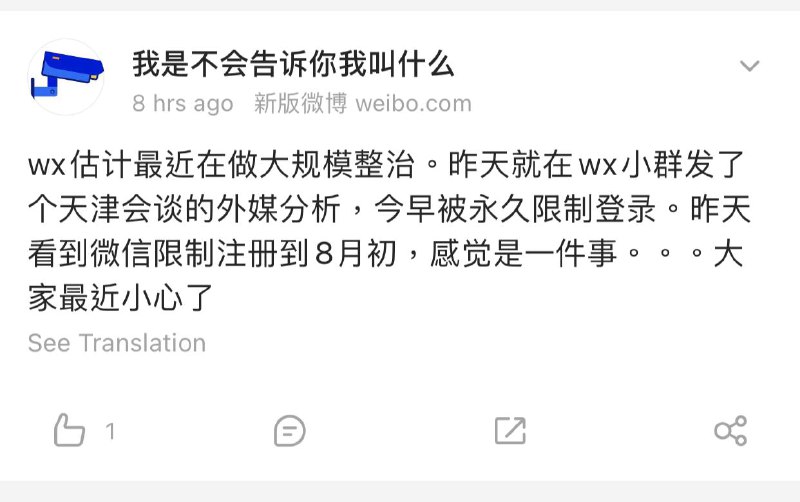 微信被系统性限制使用