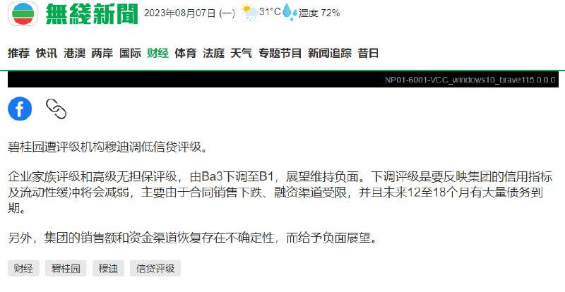 新闻连连看，碧桂园降至B-级，李嘉诚进一步套现这周新闻