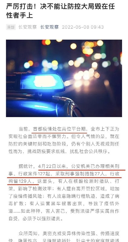 严厉打击！保护习主席！投稿By