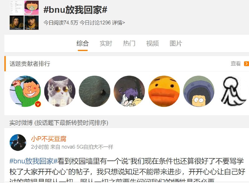 北师大，有人器官痒了投稿By