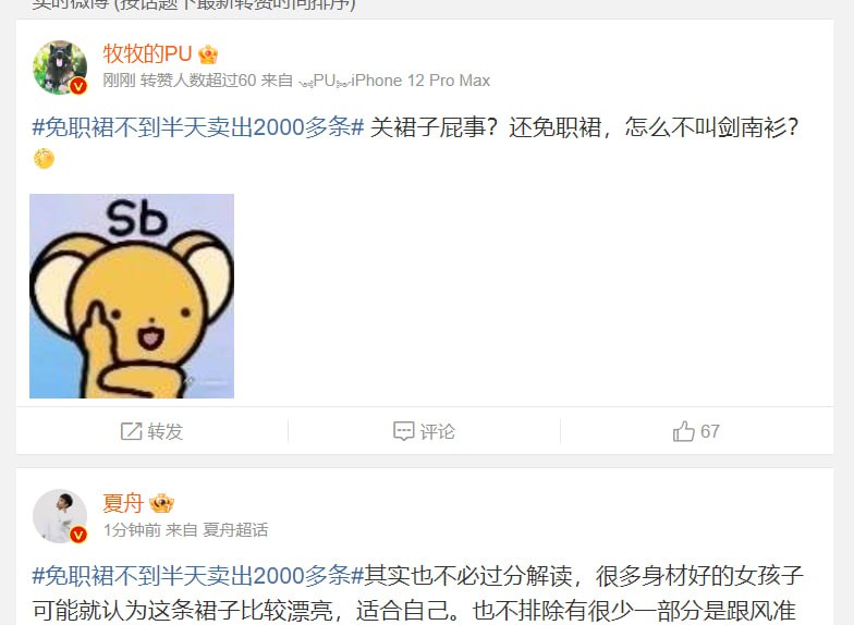 山东电视台引导舆论 针对一条裙子 展开猎巫行动，批判世人