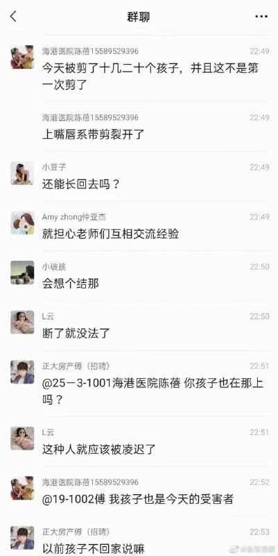 中国出现大型虐童事件， 一天剪了二十个小孩嘴巴丸崽@9_jfm (twitter)中国出现大型虐童事件， 一天剪了二十个小孩嘴巴丸崽@9_jfm (twitter)