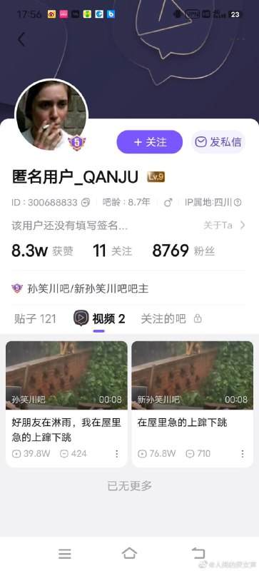 孙笑川吧吧主获得 年度优秀奖杯