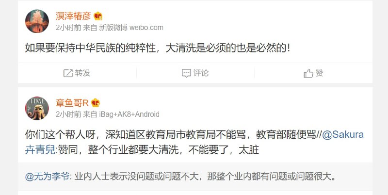 微博搜索 大清洗 ，红小将太厉害了投稿By