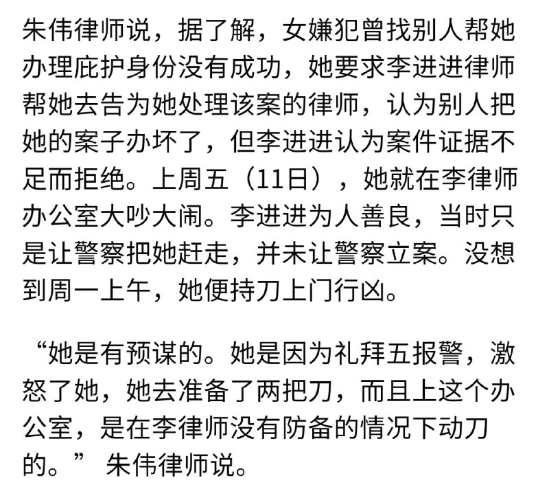 极端粉红找律师办庇护，别人不肯，就一刀把直接把律师动脉给刀了