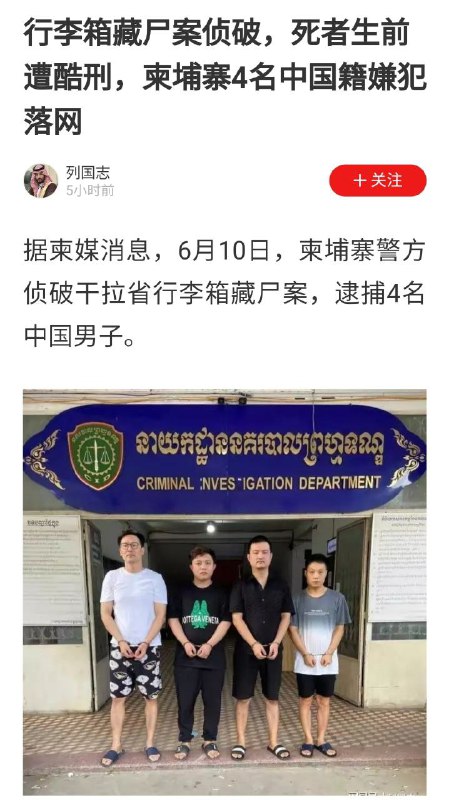 经过缜密调查后，警方抓捕了涉案4名中国男子，他们分别是