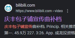 我庆丰包子怎么你了？（已遭和谐，求能人雅士能找出原作）
