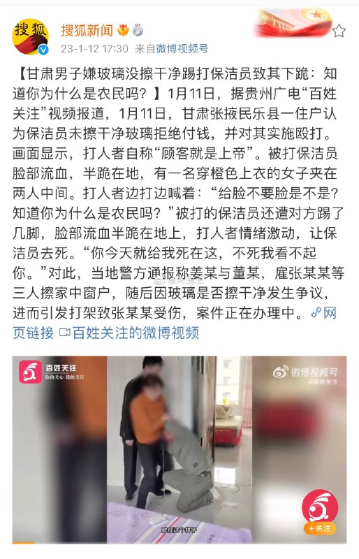 😡😡😡😡😡😡 😡😡😡😡😡😡甘肃男子嫌玻璃没擦干净踢打保洁员致其下跪