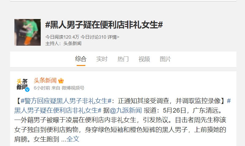 广东清远，黑人男子疑在便利店非礼女生，那位女生跑出去后，他还追出去强行抱住，被便利店老板俩人阻止后，该黑人一直在重复一句话中国是他的热度已经被中国压下来了广东清远，黑人男子疑在便利店非礼女生，那位女生跑出去后，他还追出去强行抱住，被便利店老板俩人阻止后，该黑人一直在重复一句话中国是他的热度已经被中国压下来了