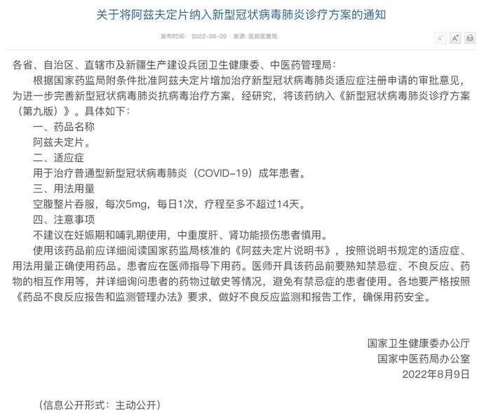 又可以继续捞了， 莲花清瘟+阿兹 效果更好！共匪娼妓·马迎新·老鸨