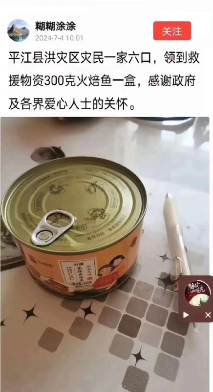 湖南水灾：一家6口，