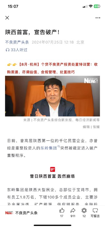 习近平的通缩去杠杆之