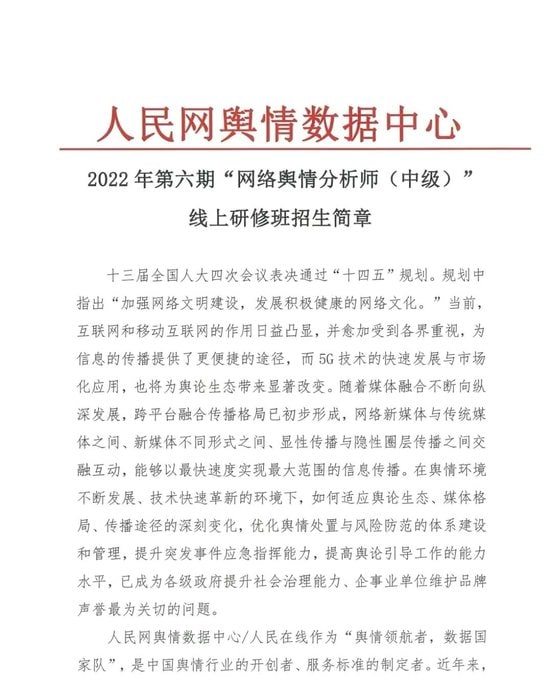 人民网“网络舆情分析师”喊你来报名啦（多位群友已经收到面试通知😋）人民网“网络舆情分析师”喊你来报名啦（多位群友已经收到面试通知😋）