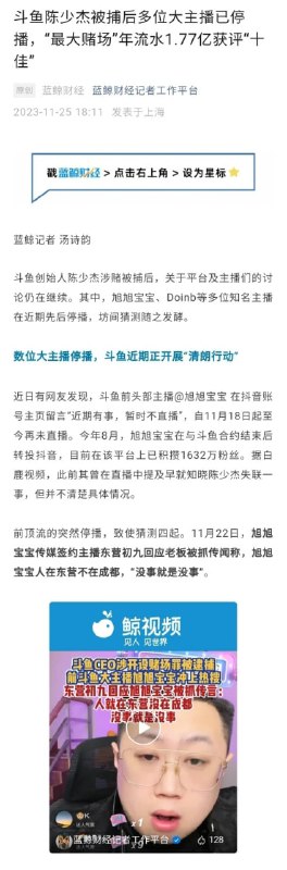 斗鱼大主播均失联，或因缅北洗钱有关斗鱼大主播均失联，或因缅北洗钱有关