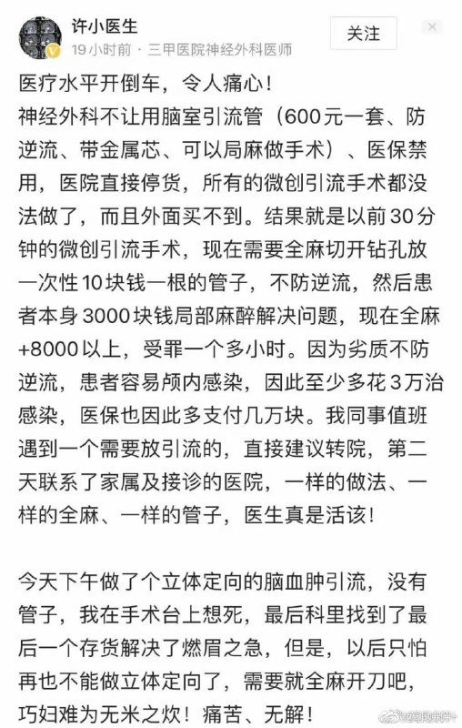 中国人以后有好日子了，微创没货了马迎新⚔️大佐
