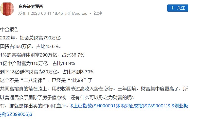 2022年，社会总财富790万亿国资占360万亿，占比45.6%