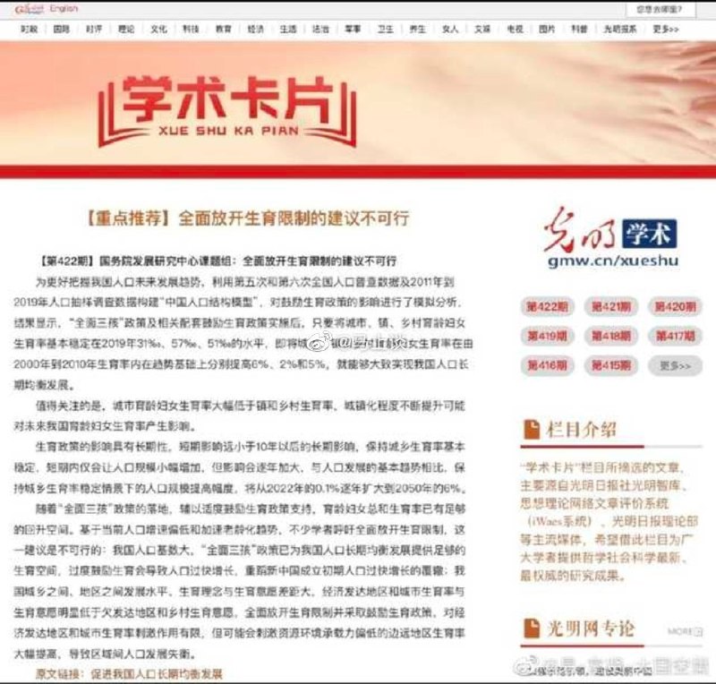 全面放开生育限制会让中国人口“过快增长、重蹈覆辙”得嘞，你国政府都不操心人口问题了，洗洗睡吧，中国蒸蒸日上，2050年中等发达国家指日可待共匪娼妓·马迎新·丸崽全面放开生育限制会让中国人口“过快增长、重蹈覆辙”得嘞，你国政府都不操心人口问题了，洗洗睡吧，中国蒸蒸日上，2050年中等发达国家指日可待共匪娼妓·马迎新·丸崽