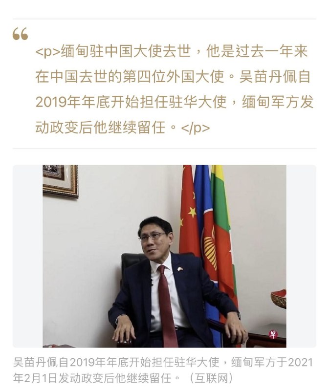 短短七個月，有四任駐華大使死於中國