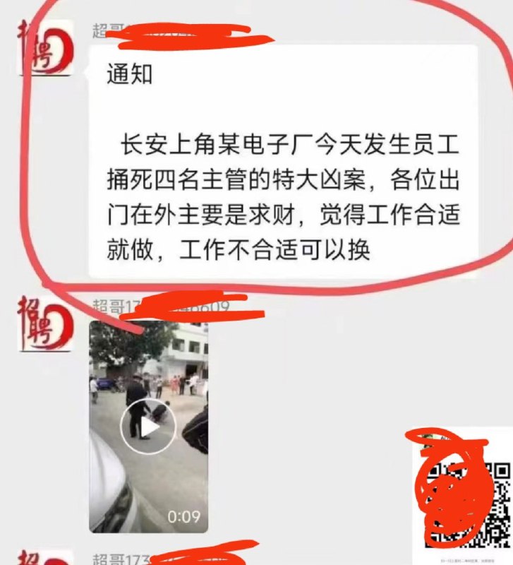 1. 1. 广东东莞长安上角某电子厂今天发生员工捅死四名主管的特大凶案！疑似在公司受到不公正待遇积怨，乘四名主管在外招工时行凶！via Twitter @罗翔2. Re 广东东莞长安上角某电子厂今天发生员工捅死四名主管的特大凶案！疑似在公司受到不公正待遇积怨，乘四名主管在外招工时行凶！via Twitter @罗翔2. 东莞一电子厂门口现凶杀案 看了下真的你是主管也不能没事去欺负别人吧 惹毛了别人真的你成为惨剧via Twitter @what else can i say in that countryBy
