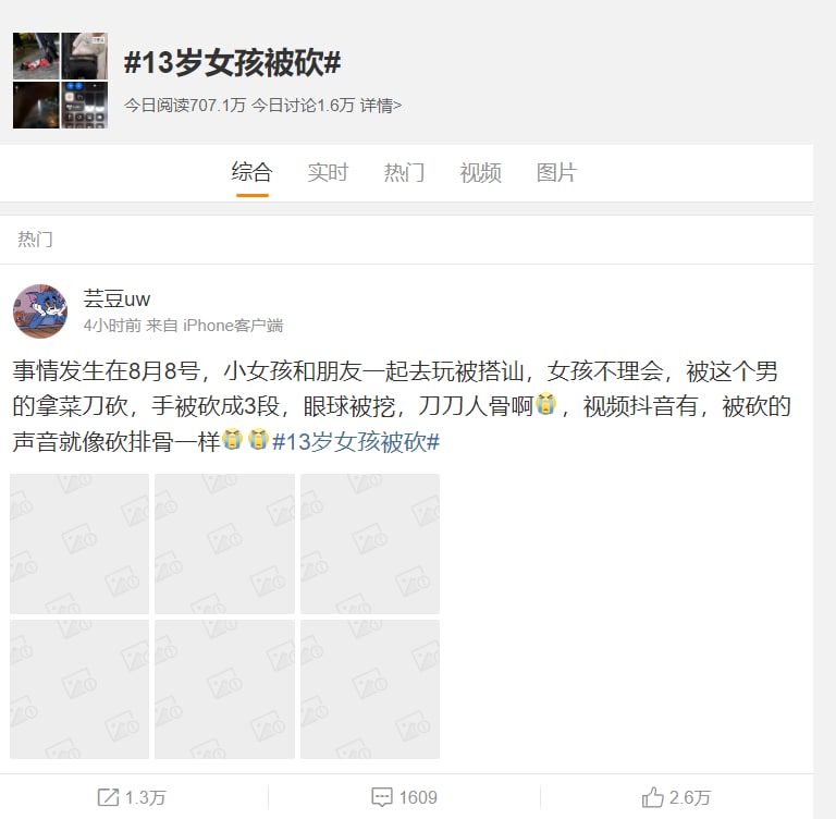 介于中共垃圾政府还捂着消息，只能再次放送13岁女孩