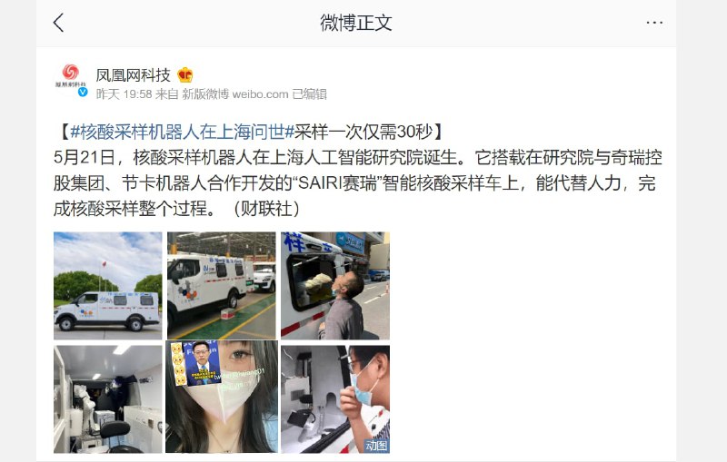 恭喜中国再次点亮新科技，核酸一体化机器人登场！投稿By