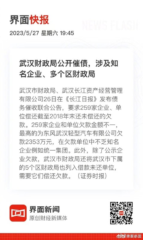 武汉财政局公开催债，共和国首次政府单位登报催债武汉财政局公开催债，共和国首次政府单位登报催债