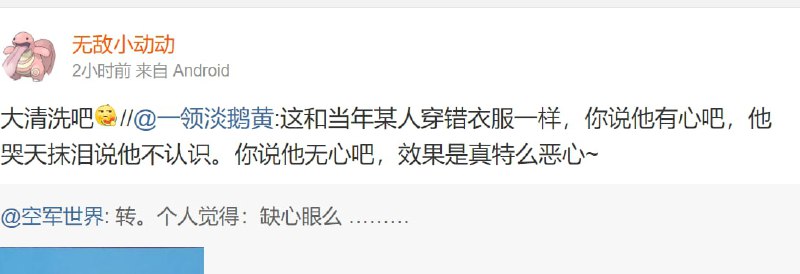 微博搜索 大清洗 ，红小将太厉害了投稿By