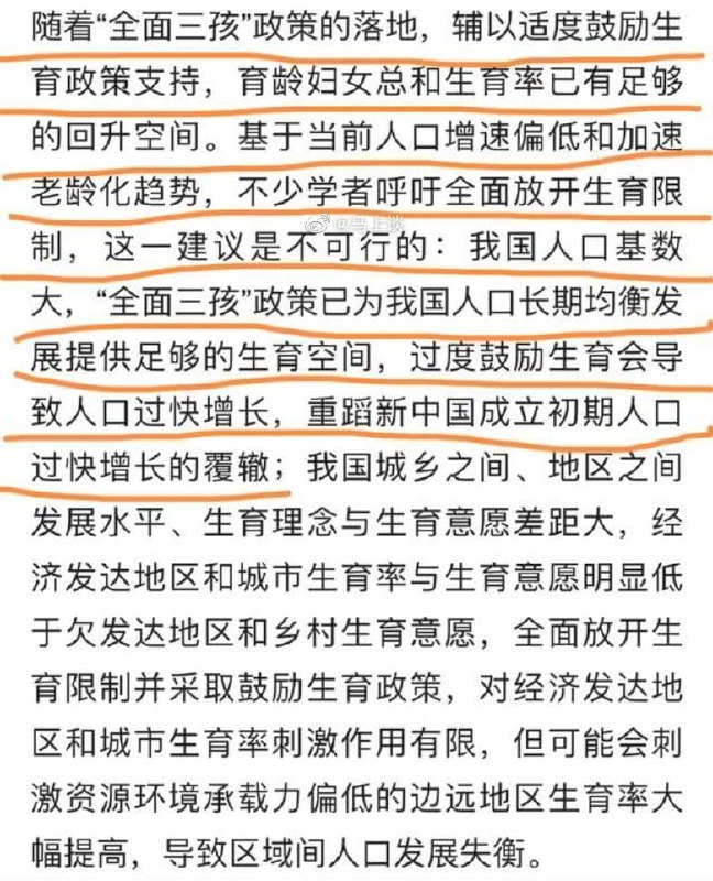 全面放开生育限制会让中国人口“过快增长、重蹈覆辙”得嘞，你国政府都不操心人口问题了，洗洗睡吧，中国蒸蒸日上，2050年中等发达国家指日可待共匪娼妓·马迎新·丸崽全面放开生育限制会让中国人口“过快增长、重蹈覆辙”得嘞，你国政府都不操心人口问题了，洗洗睡吧，中国蒸蒸日上，2050年中等发达国家指日可待共匪娼妓·马迎新·丸崽