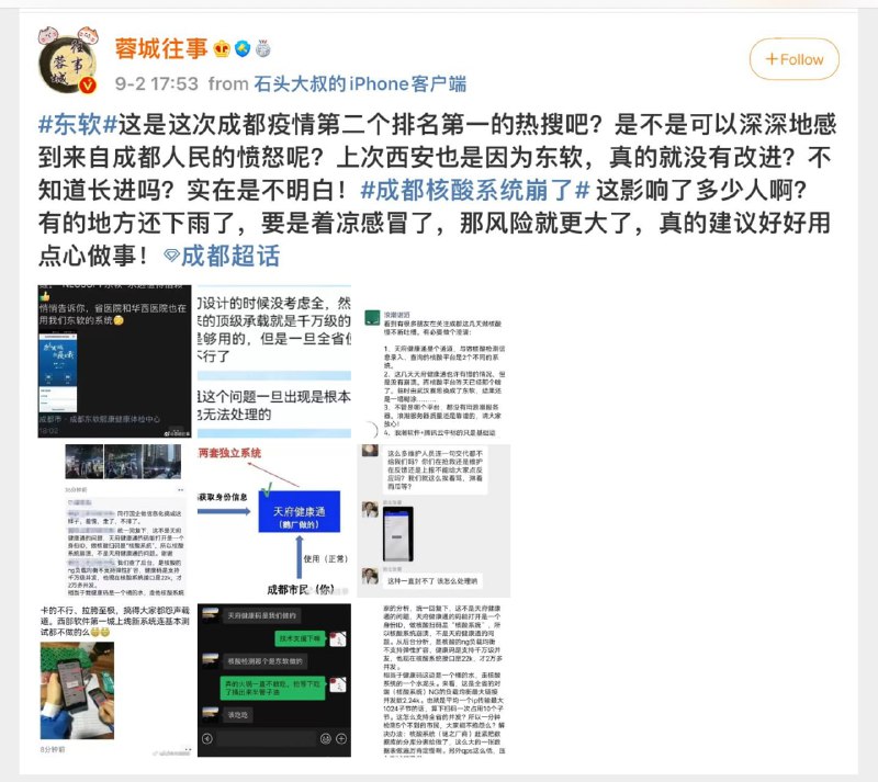 成都核酸系统崩溃 与 韭菜的忍耐力测试马迎新⚔️大佐成都核酸系统崩溃 与 韭菜的忍耐力测试马迎新⚔️大佐