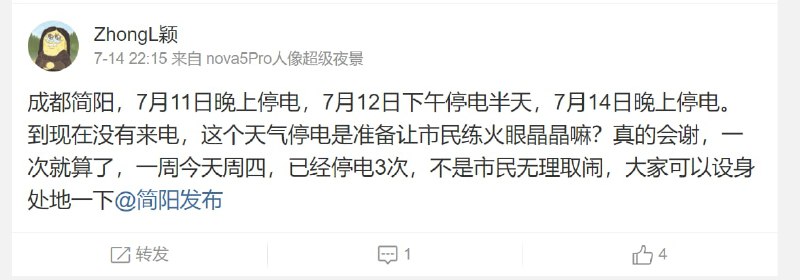 停电这么多天啊？停电这么多天啊？