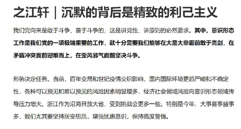 之江新军发布 追讨精致利己主义者意识形态斗争 檄文投稿By