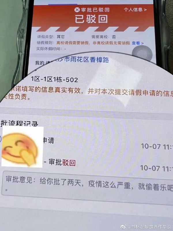 恶意请假，注意看 是驳回墙国丑闻同步油管😡