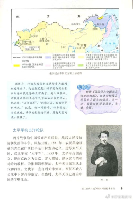 俄爹合订本人民教育出版社 历史 (七年级下)人民教育出版社 中国历史(八年级上)华东师大版 高中历史大象版By