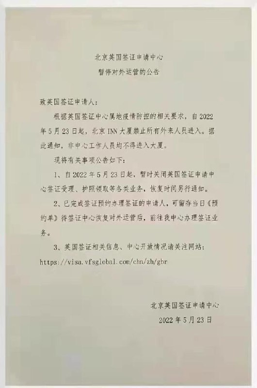 北京英国签证中心已暂时关闭！投稿By