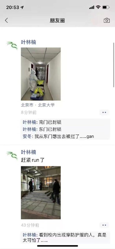 没羽箭112 (Twitter)11月12日北京大学有4名同学和确诊阳性的人吃饭，导致3名同学发烧，学校大门全部封闭