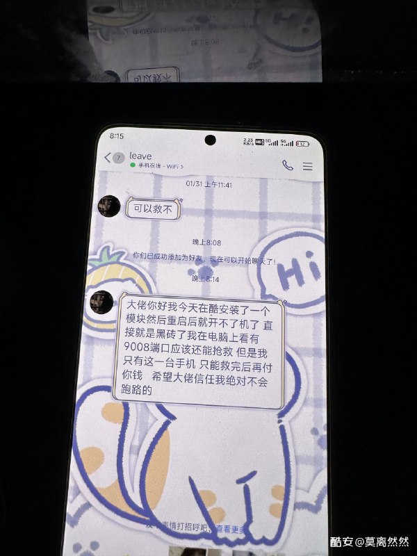 格机模块作者，在酷安发布面具模块，然后通过阿里云服务器远程下发代码格机原理是利用开机自启更新远程的格机命令，现在不少于200人中招了，投稿By