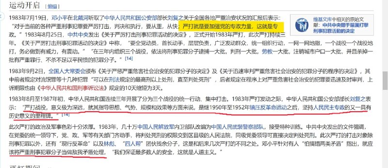 83年严打的历史意义，给共惨党进一步集权多次严打后，中国人实现 无枪化、无大规模组织化投稿By