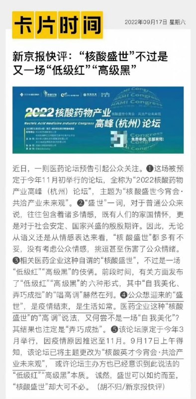 悲报，核酸巨头会议因舆论压力，被迫暂停孟池女朋友悲报，核酸巨头会议因舆论压力，被迫暂停孟池女朋友