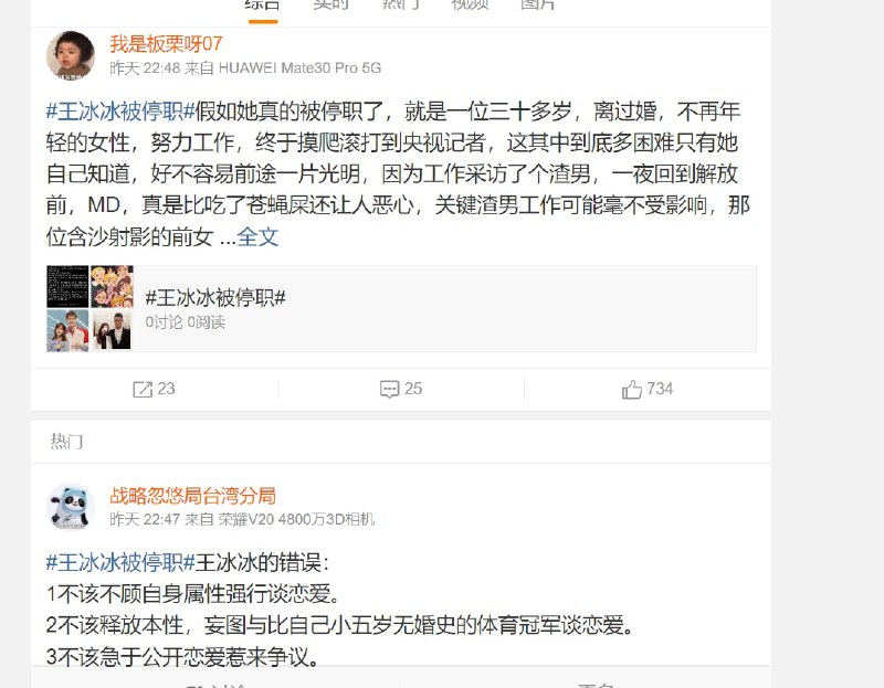 #墙国粉红现世报 哈哈哈哈，停职了，和咱张津瑜一个待遇By