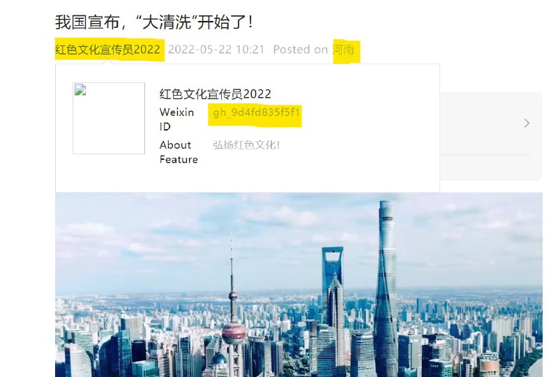 妄图与红色基因相提并论，狂妄至极！希望公安机关和国安快速打击这个犯罪团伙，还我清朗新世界#锄奸行动投稿By
