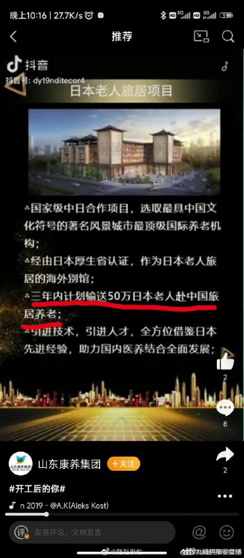 如何评价 山东康养集团的 国家级中日合作养老项目 被中国小粉蛆喷死