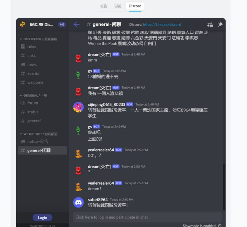 免翻墙反代Discord 随便一个号 与墙内朋友建政讨论六四 速进