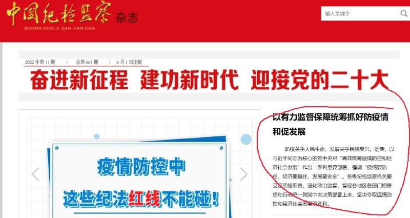 中纪委为动态清零站台，此乃关乎国运之大计！投稿By