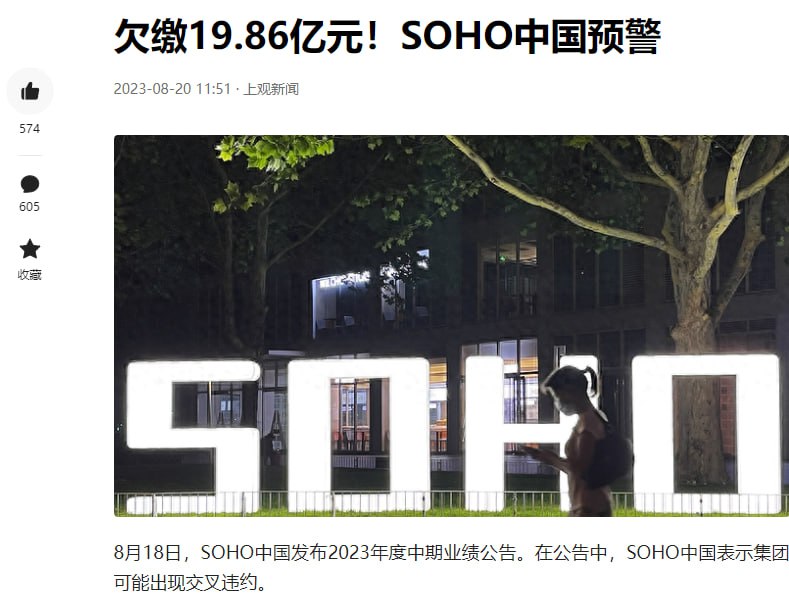 soho中国集团暴雷soho中国集团暴雷