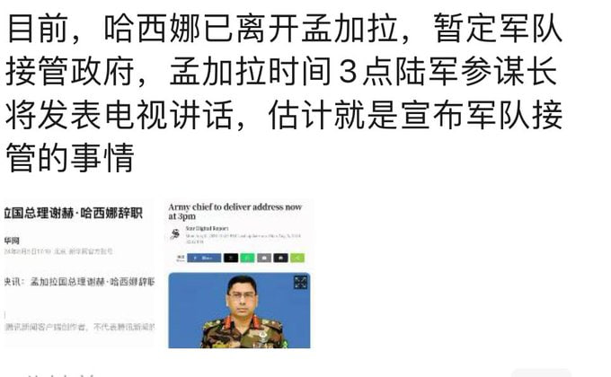 孟加拉人民的胜利，学生发起的关于配额制抗议的高潮孟加拉人民的胜利，学生发起的关于配额制抗议的高潮