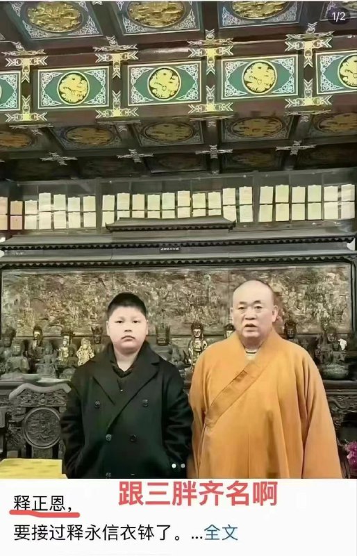 大和尚的恩情也要還不完了？By