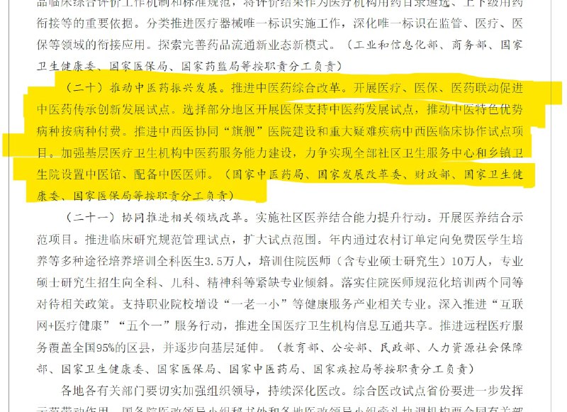 医改来了，万事皆中医，寻找千百年前的老配方投稿By