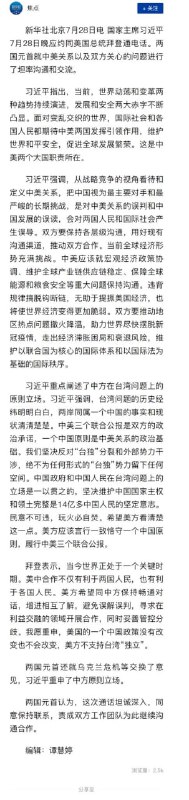 对于台湾问题，拜登强调，美国的政策没有改变，美国强烈反对单方面改变现状或破坏台海和平与稳定的行为