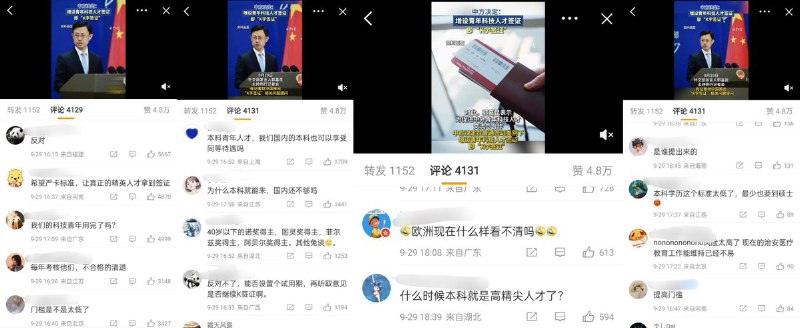 关于“K字签证” #评论区 和 转发区 几乎一边倒的反对