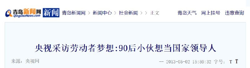 小伙想当领导人 多给年轻人梦想成长的机会